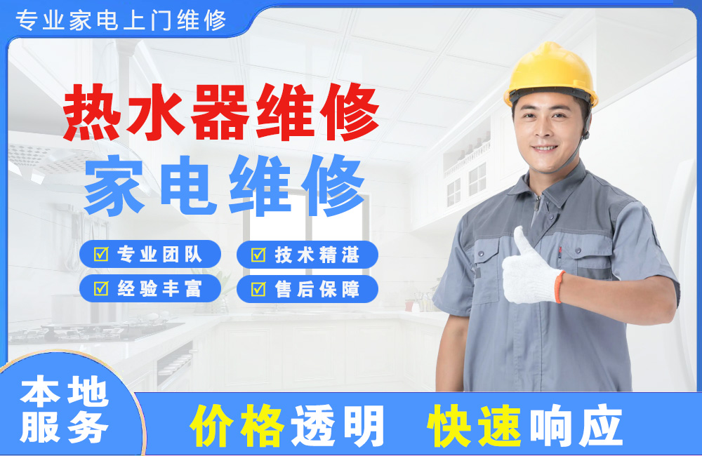 拉萨热水器维修